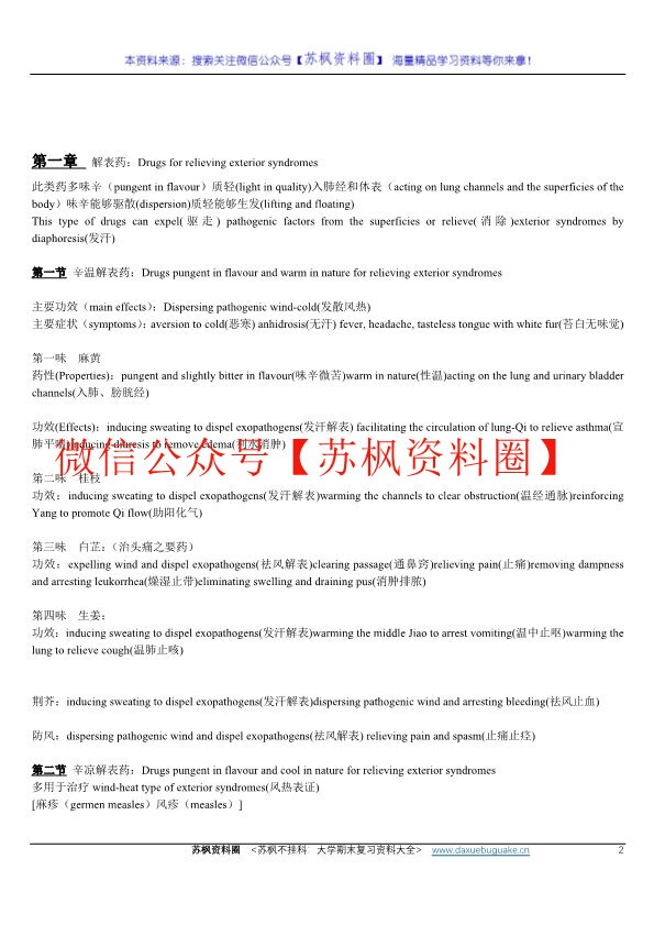 中药英语